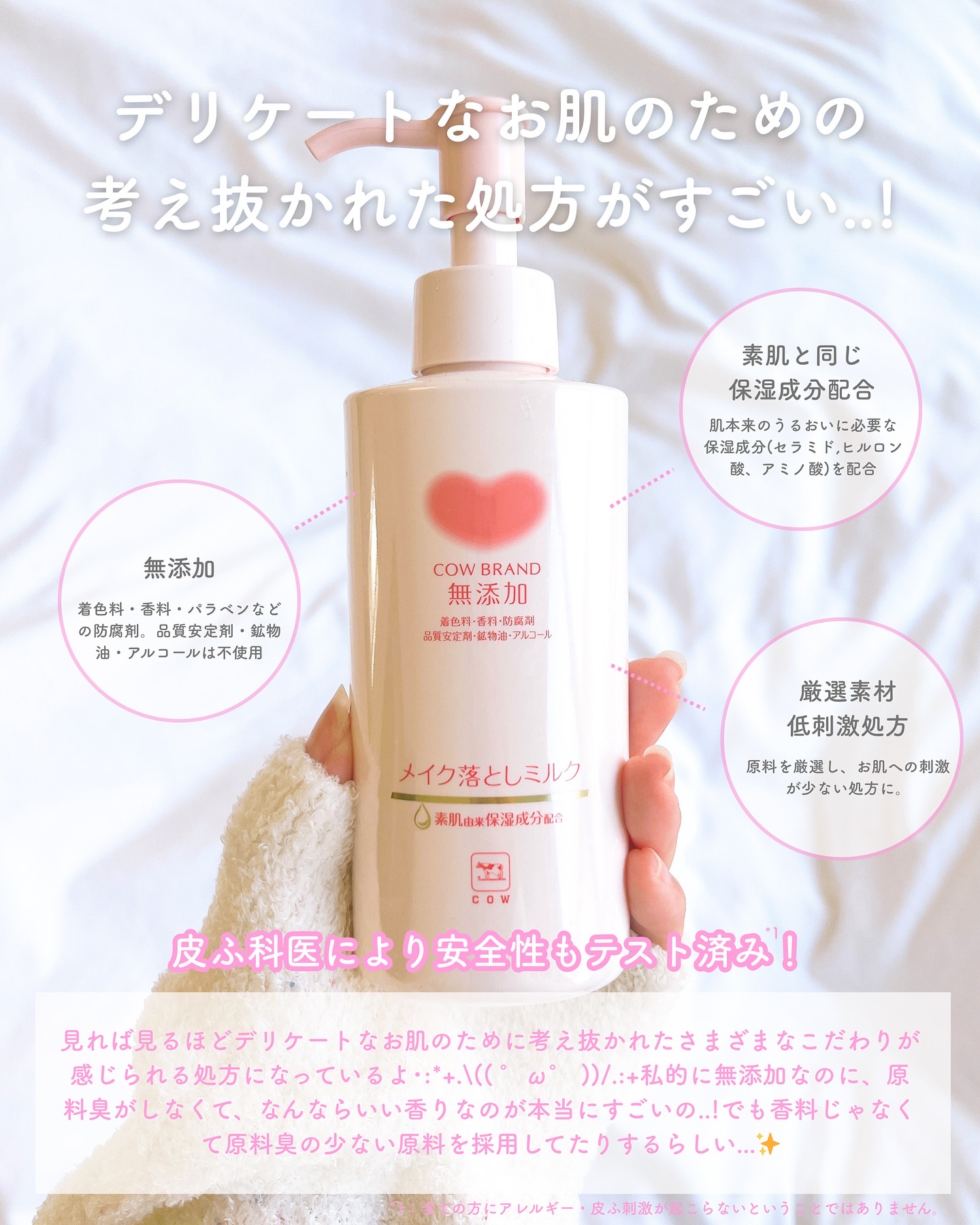 メイク落としミルク/カウブランド無添加/ミルククレンジングを使ったクチコミ（3枚目）