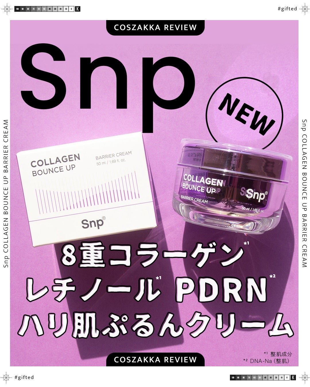 コスザッカ on LIPS 「\ふっくらとハリ弾力のある素肌ケアクリーム/Snp(エスエヌピ..」(1枚目)