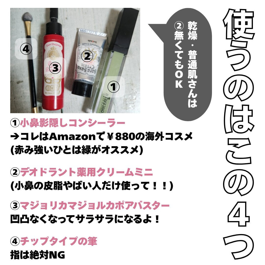 ポアバスター/MAJOLICA MAJORCA/化粧下地を使ったクチコミ(2枚目)