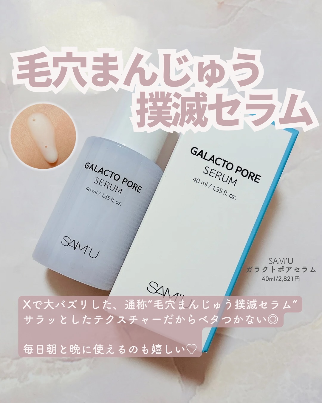 サミュ ガラクトポア セラム/SAM'U/美容液を使ったクチコミ（3枚目）