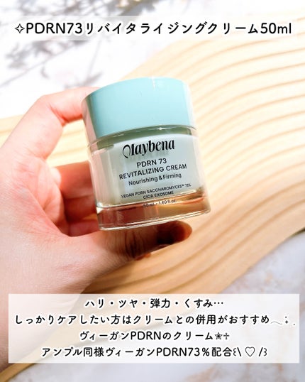 PDRN 73 リバイタライジング アンプル/MAYBENA/美容液を使ったクチコミ(4枚目)