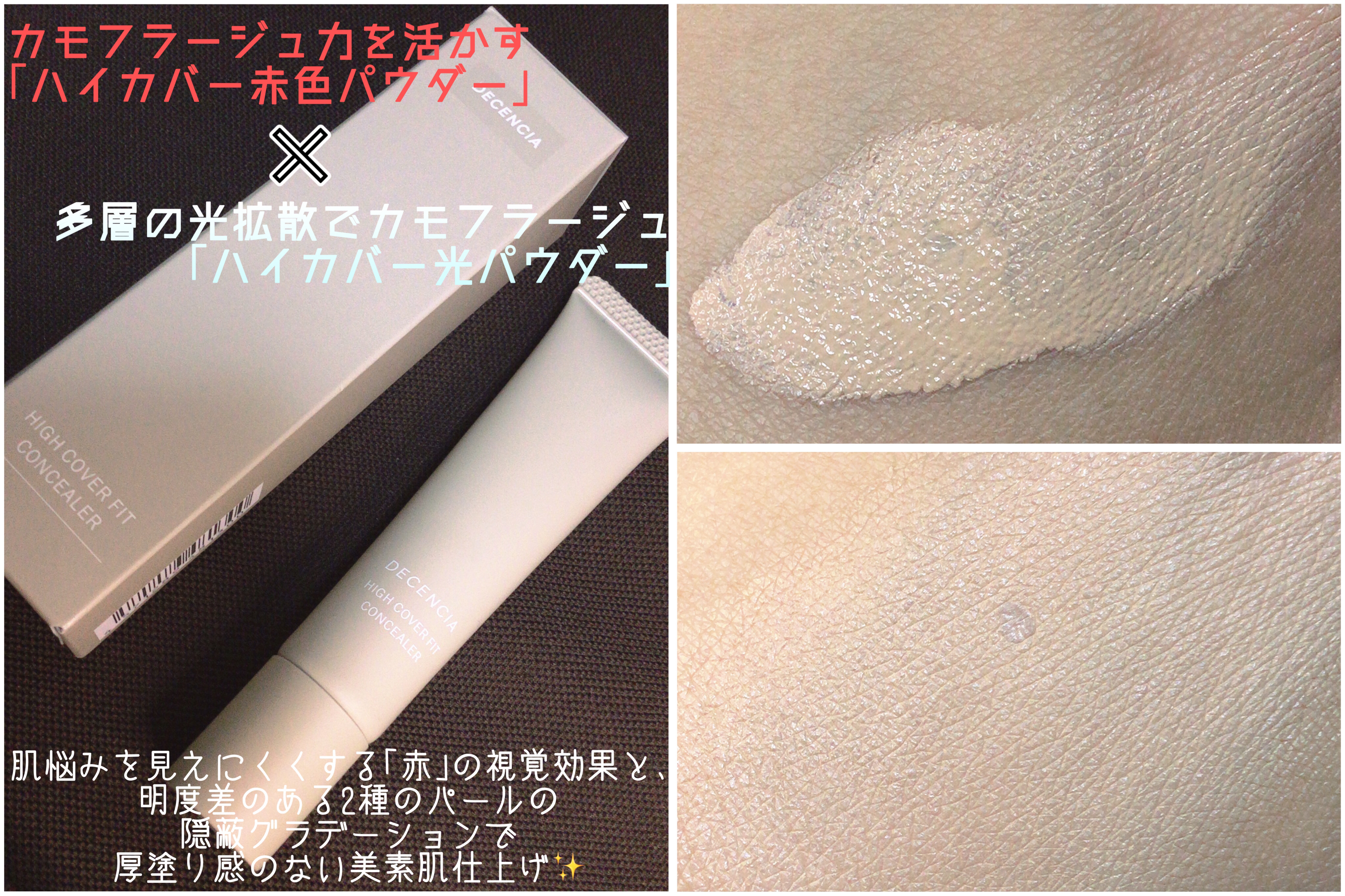 ディセンシア ハイカバーフィット コンシーラー/DECENCIA/リキッドコンシーラーを使ったクチコミ（2枚目）