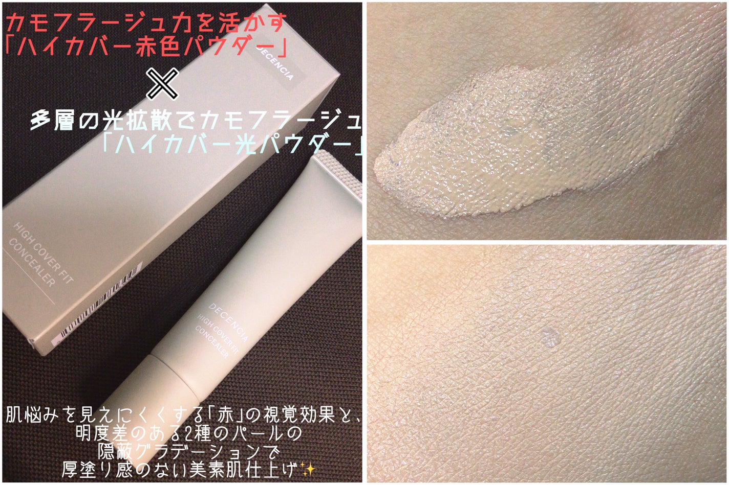 ディセンシア ハイカバーフィット コンシーラー/DECENCIA/リキッドコンシーラーを使ったクチコミ(2枚目)