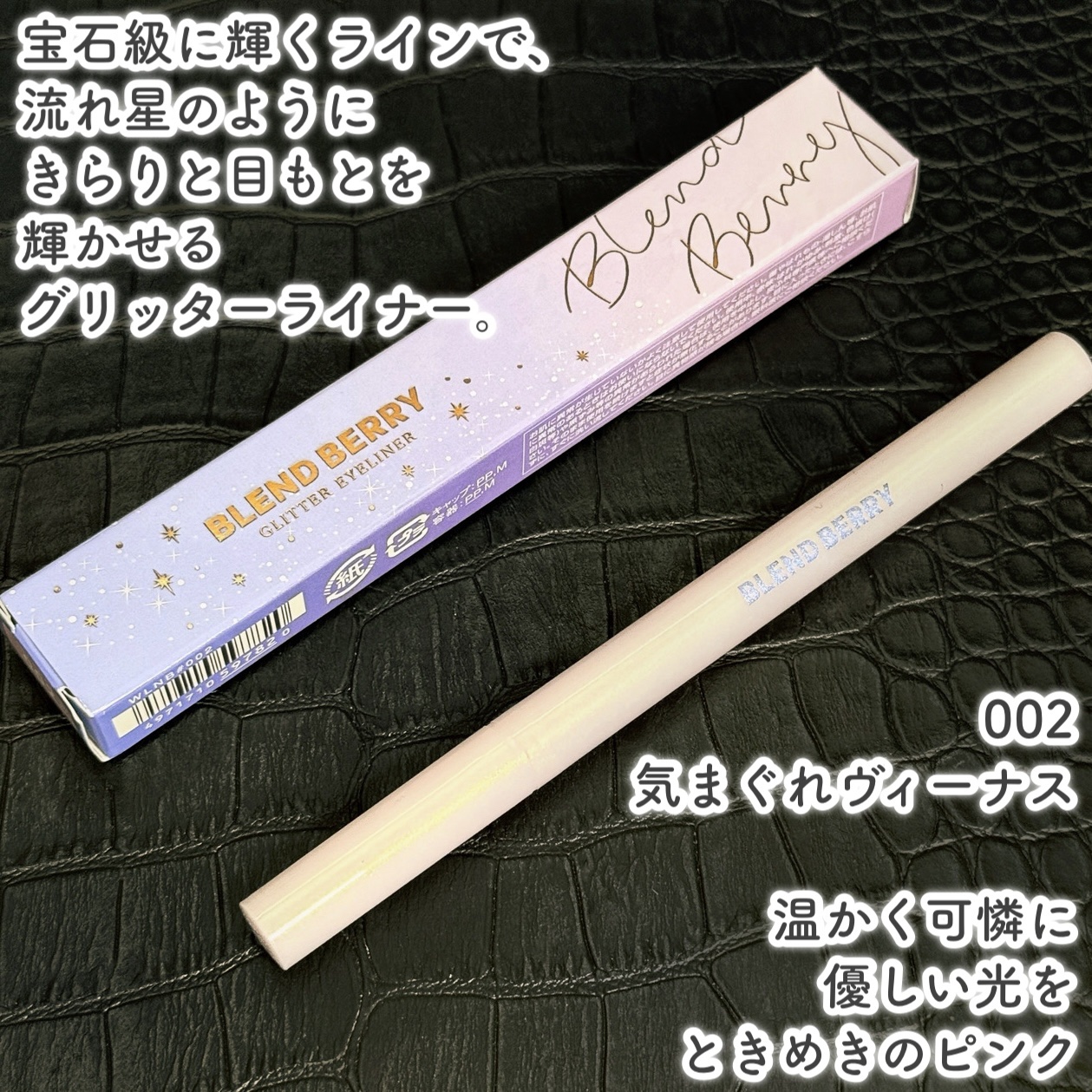 ブレンドベリー シューティングビジュー アイライナー/BLEND BERRY/リキッドアイライナーを使ったクチコミ（2枚目）