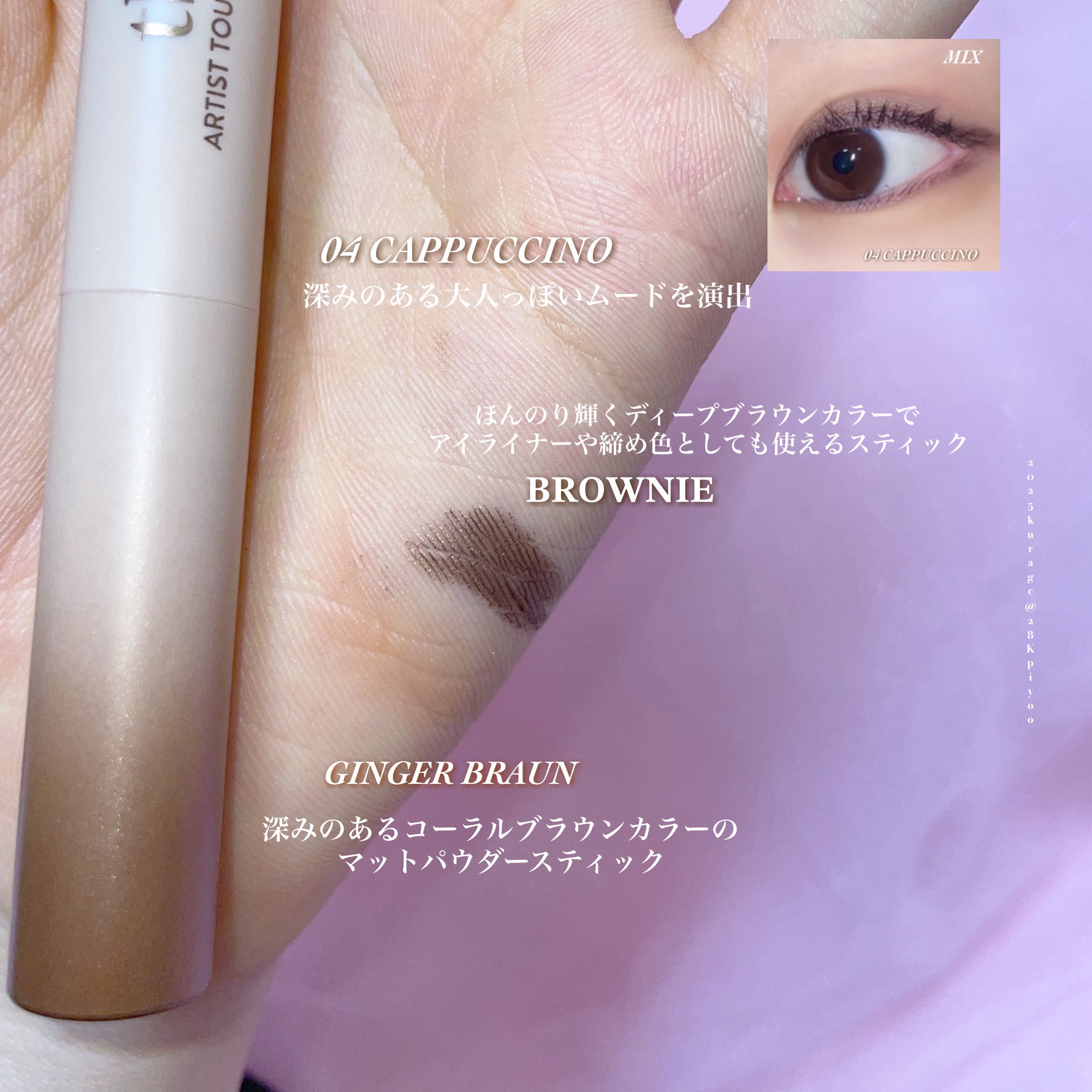 Artist Touch Shadow Duo/thim/スティックアイシャドウを使ったクチコミ（3枚目）