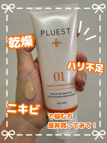 カプセルインハイドロクレンズ/PLUEST/クレンジングジェルを使ったクチコミ(1枚目)