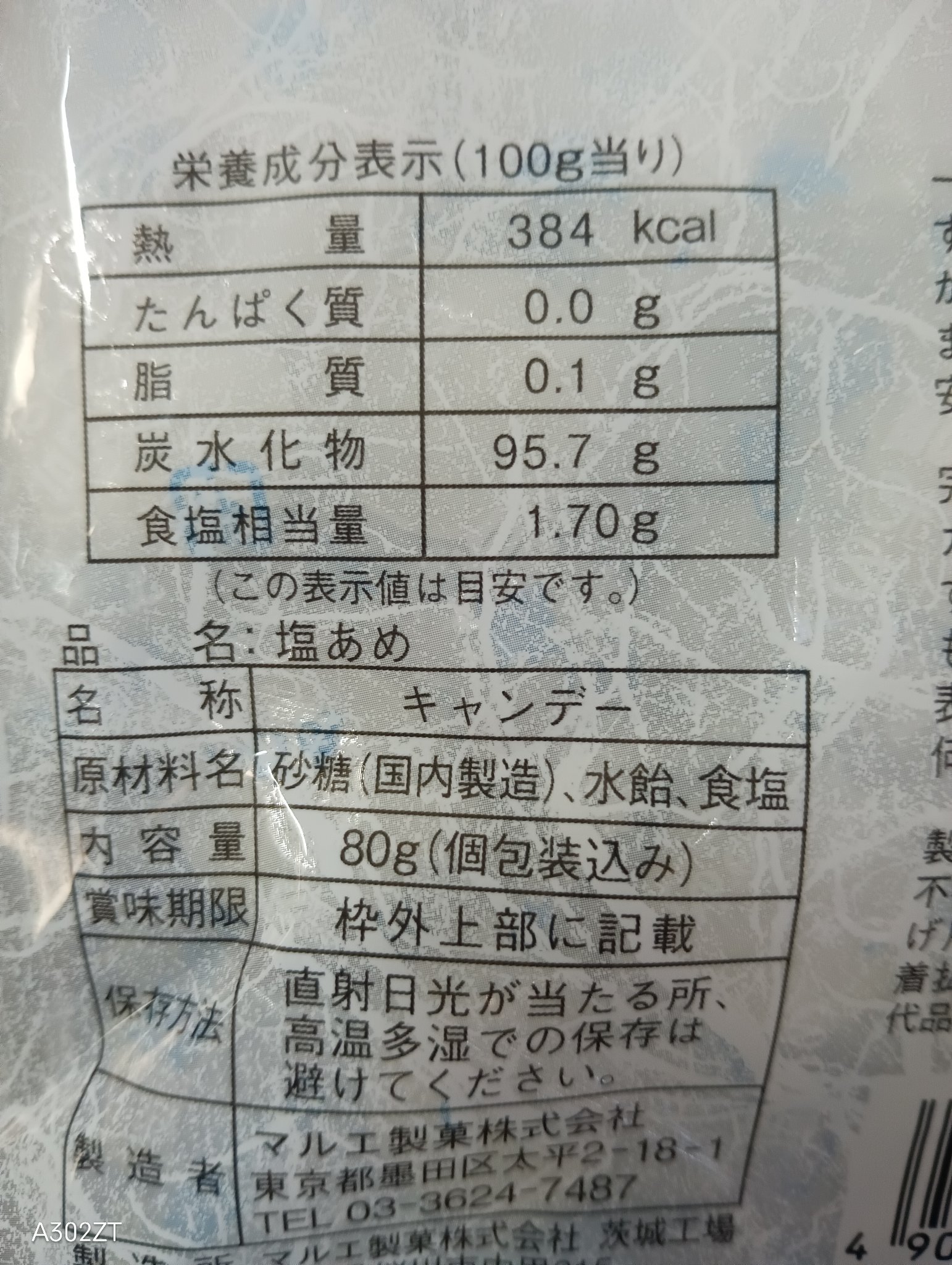 塩あめ/マルエ製菓/その他食品を使ったクチコミ（2枚目）