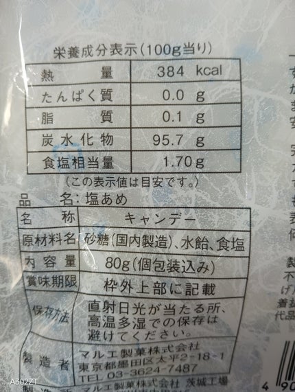 塩あめ/マルエ製菓/その他食品を使ったクチコミ(2枚目)