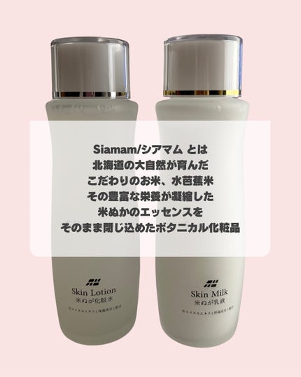 スキンローション/Siamam/化粧水を使ったクチコミ(7枚目)