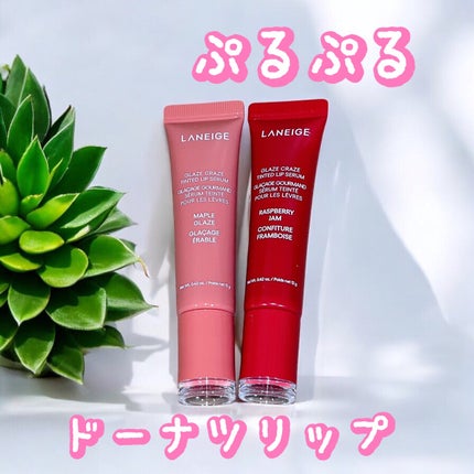 グレイズ ティントリップセラム/LANEIGE/リップ美容液を使ったクチコミ(1枚目)