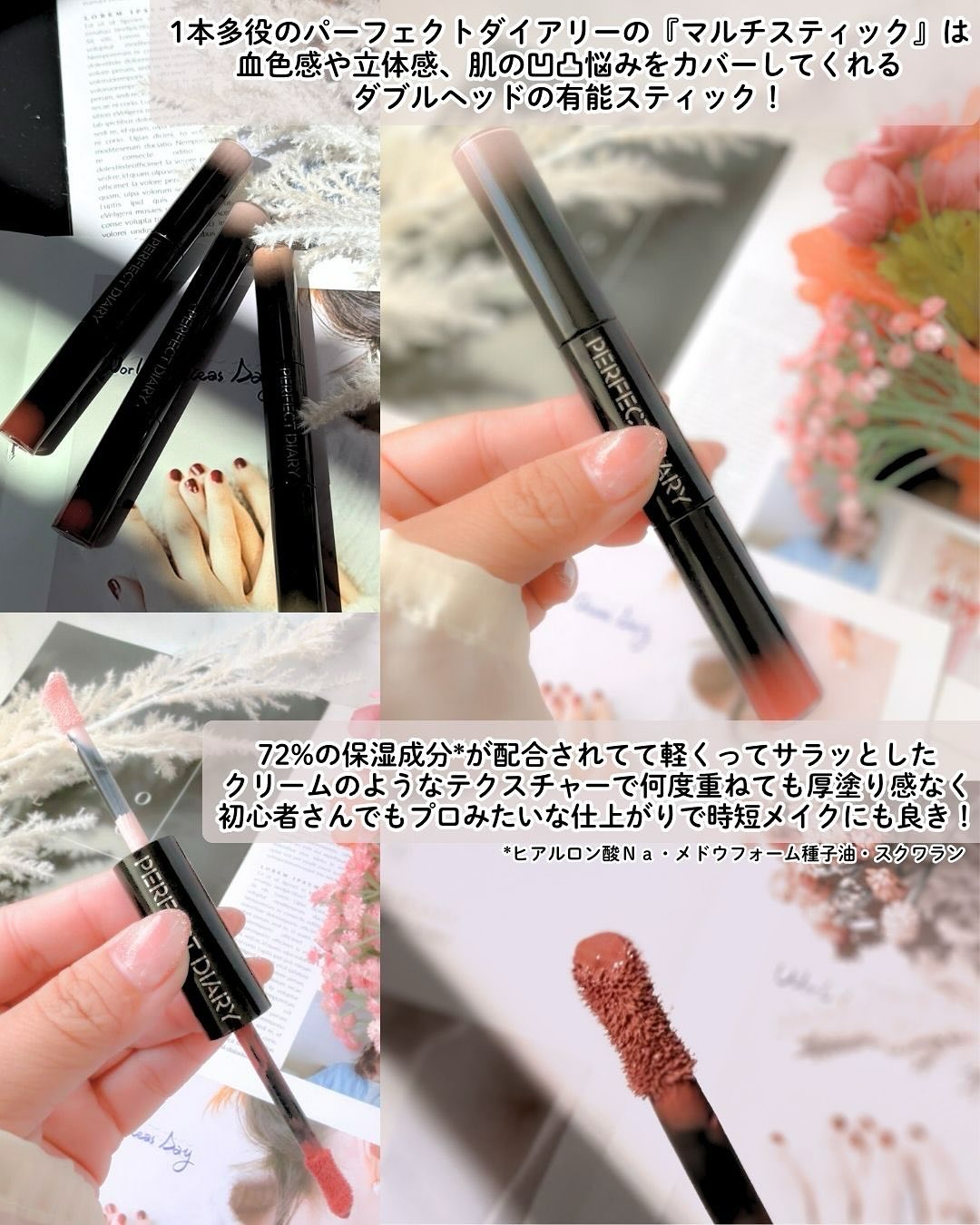 マルチスティック ハイライト ＆ チーク/PERFECT DIARY/リキッドチークを使ったクチコミ（2枚目）