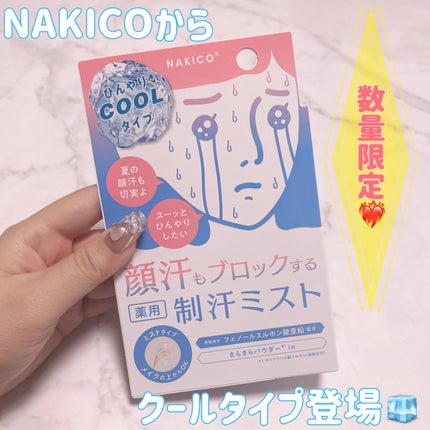 薬用制汗フェイスミスト クール/NAKICO/デオドラント・制汗剤を使ったクチコミ(1枚目)