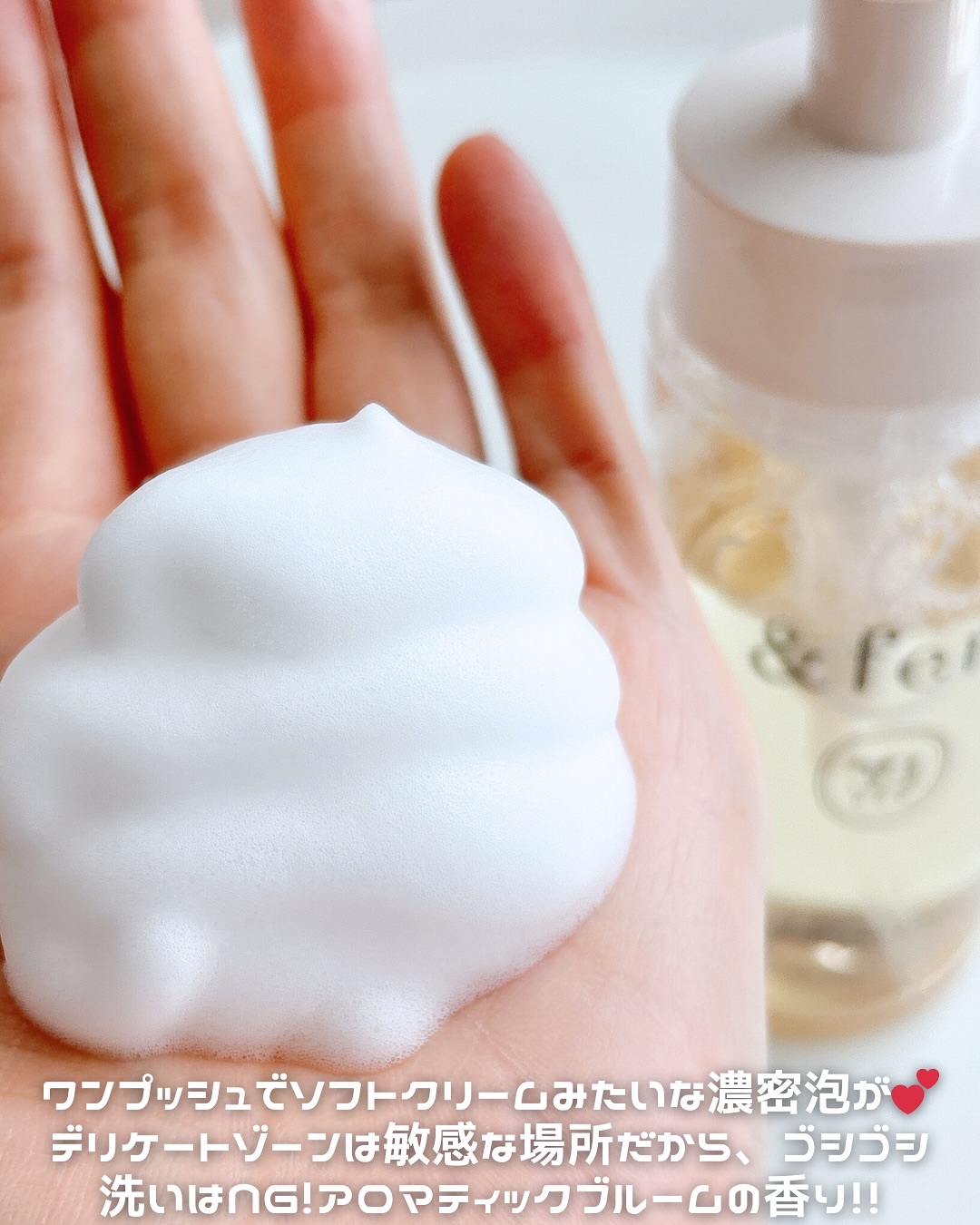 アンドフェム フェムケア泡ソープ/＆fem/デリケートゾーンケアを使ったクチコミ（3枚目）