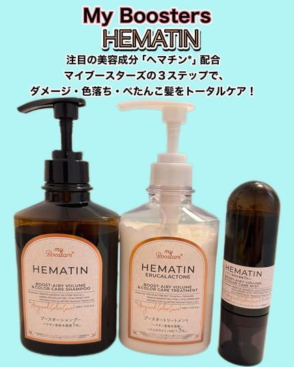 ヘマチン ブースター シャンプー /トリートメント ペアー&ムスクの香り/マイブースターズ/市販シャンプーを使ったクチコミ(1枚目)