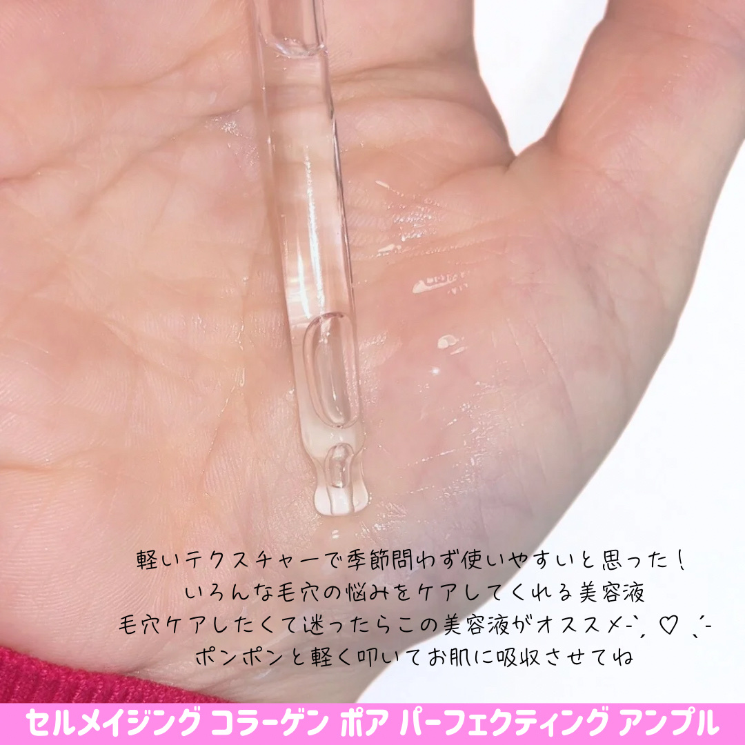セルメイジング コラーゲン ポア パーフェクティング アンプル/Torriden/美容液を使ったクチコミ（2枚目）
