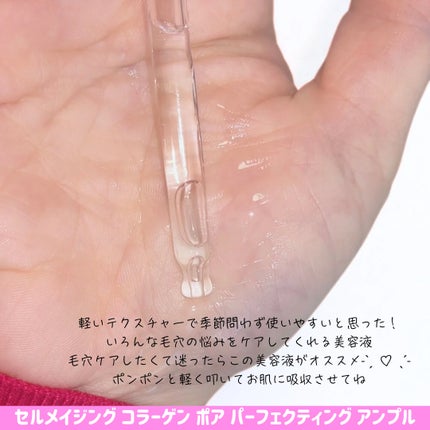 セルメイジング コラーゲン ポア パーフェクティング アンプル/Torriden/美容液を使ったクチコミ(2枚目)