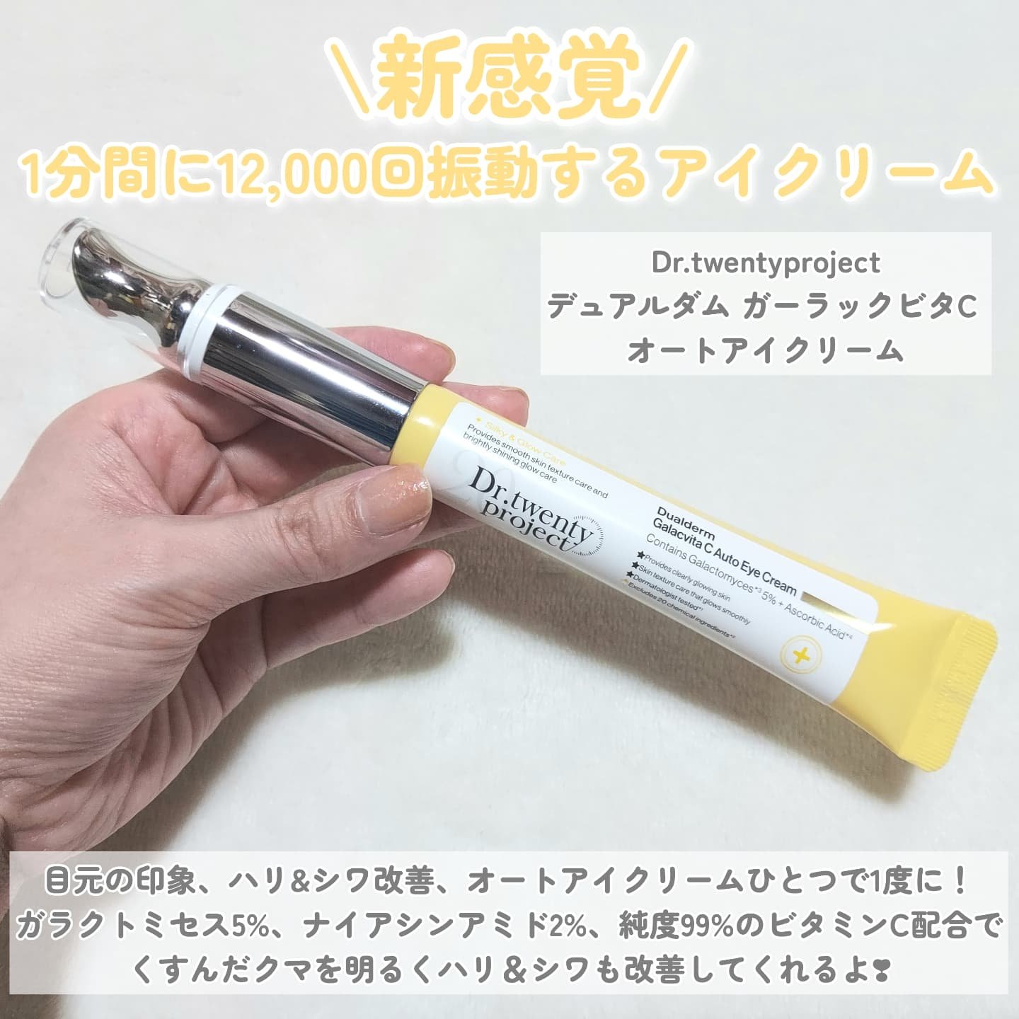 デュアルダムガーラックビタCオートアイクリーム/Dr.Twenty Project/アイケア・アイクリームを使ったクチコミ（2枚目）