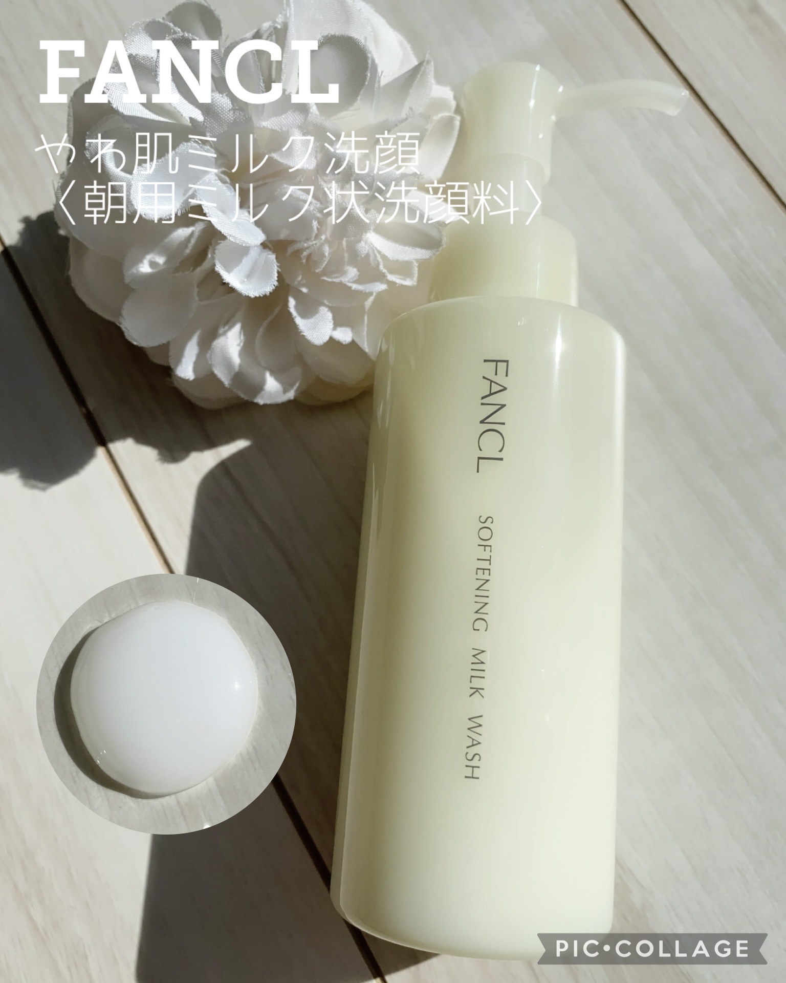 やわ肌ミルク洗顔/ファンケル/その他洗顔料を使ったクチコミ（1枚目）