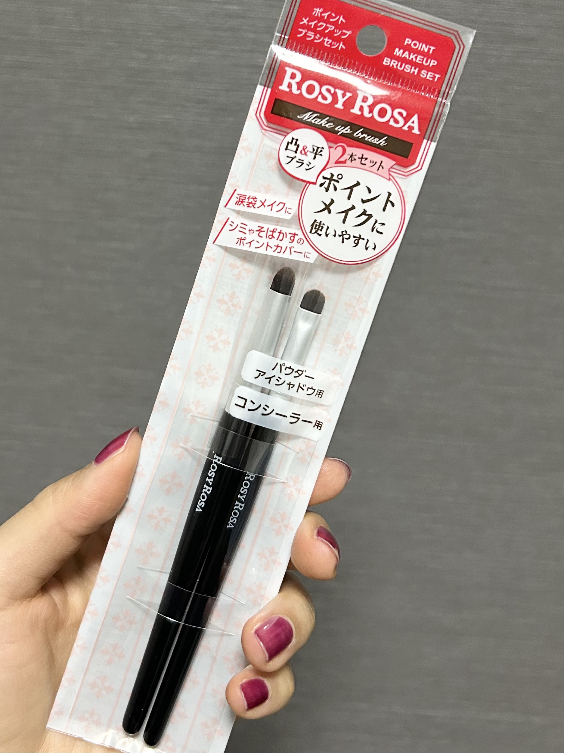 ポイントメイクアップブラシセット/ロージーローザ/メイクブラシを使ったクチコミ（1枚目）