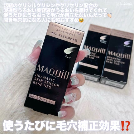 ドラマティックスキンセンサーベース NEO/マキアージュ/化粧下地を使ったクチコミ(3枚目)