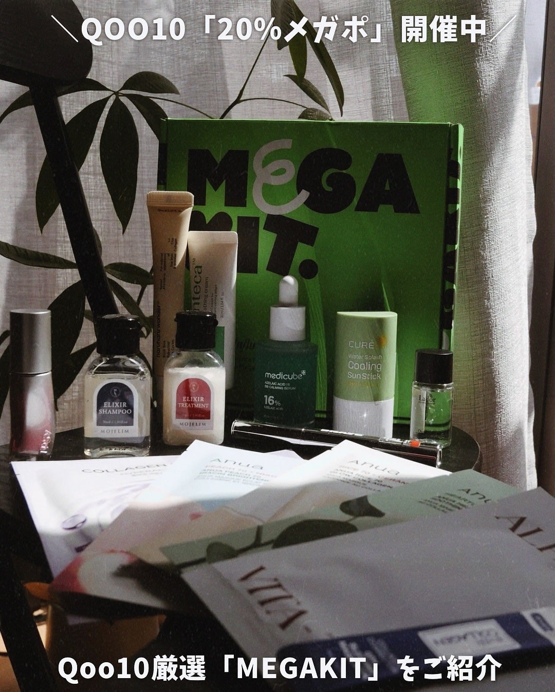 ゆりっぺ on LIPS 「🩵.\「20%メガポ」開催中🛒/Qoo10メガポは5/8まで韓..」(1枚目)