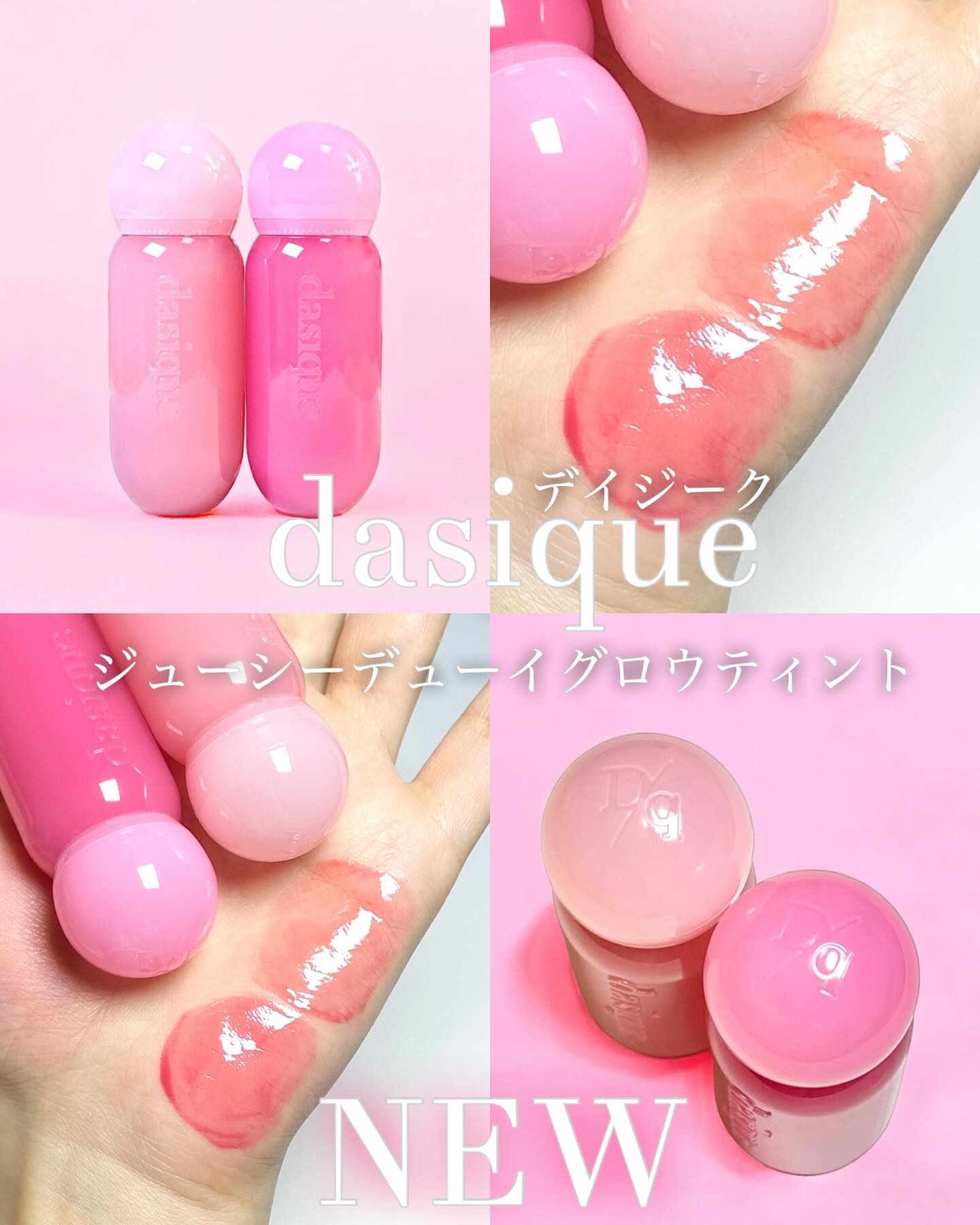 デイジーク　ジューシーデューイグロウティント 2025年夏新作リップティント】ジューシーデューイグロウティント