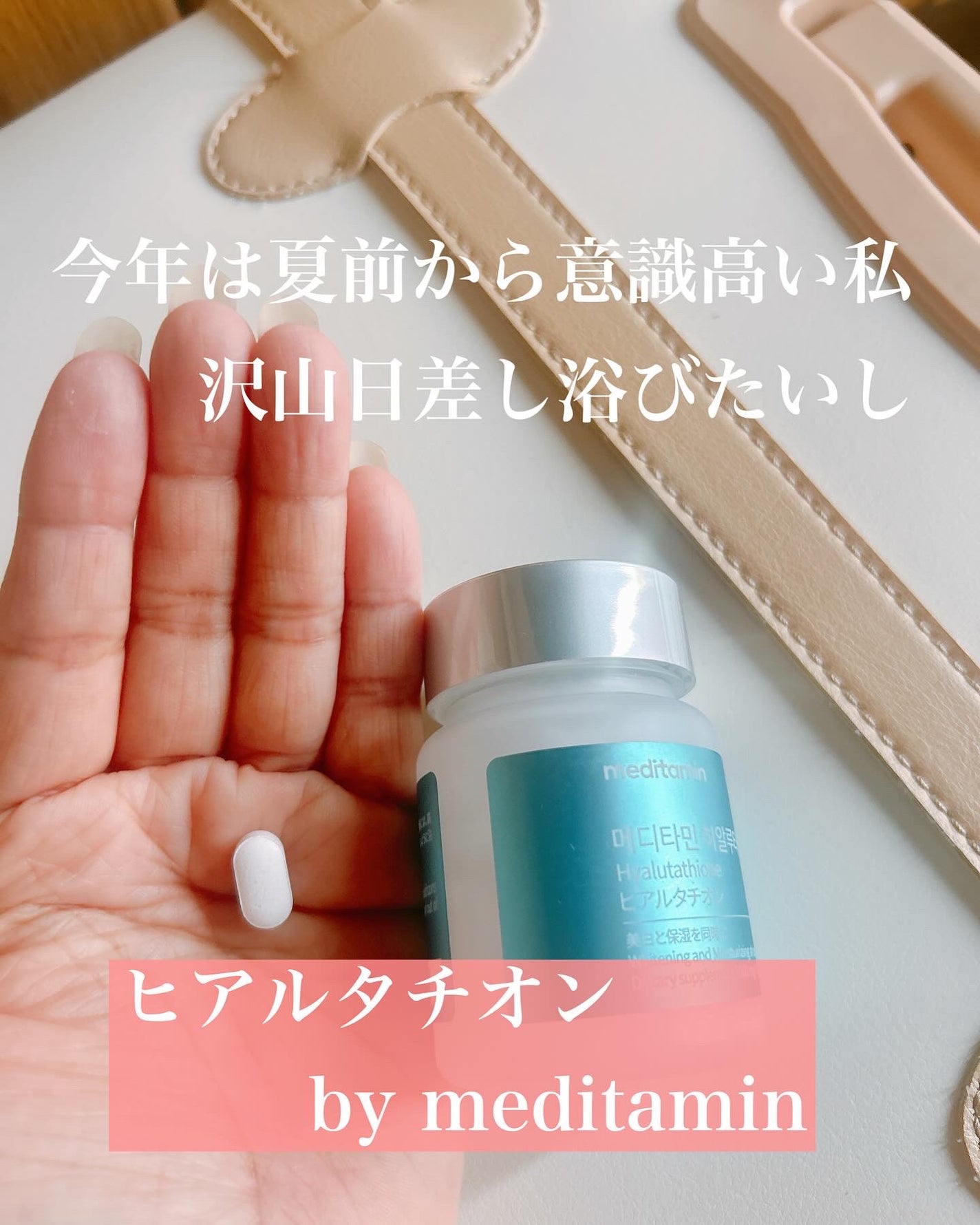 ヒアルタチオン/メディタミン/美容サプリメントを使ったクチコミ(1枚目)