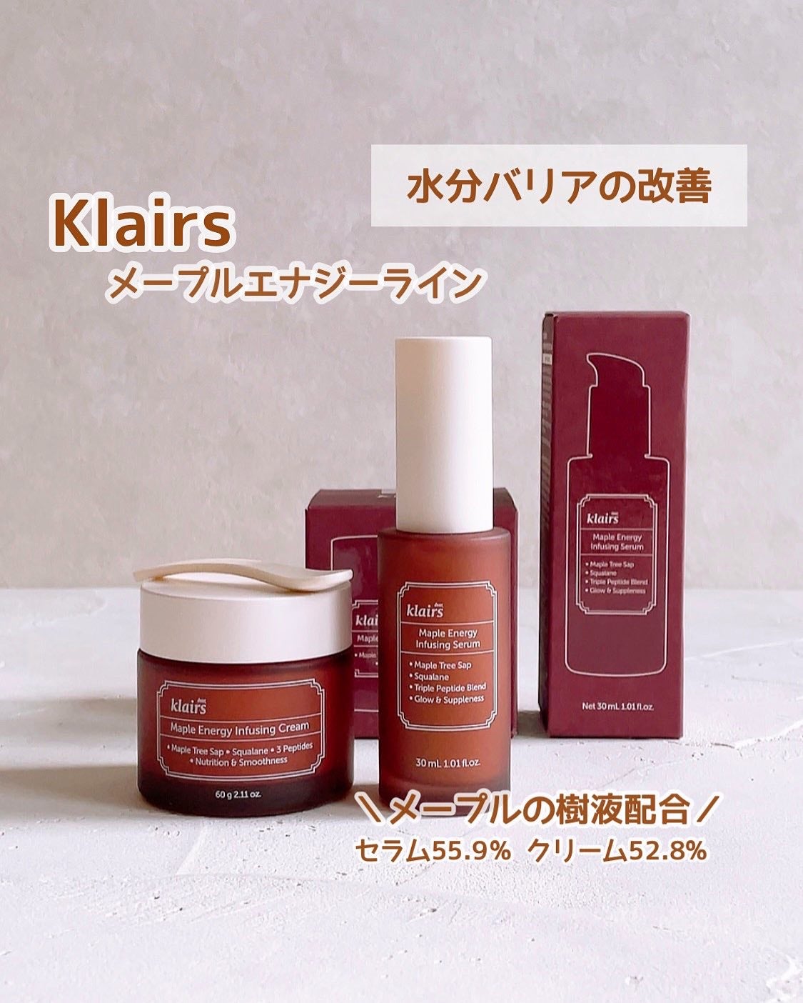 メープル毛穴シロップセラム/Klairs/美容液を使ったクチコミ(1枚目)