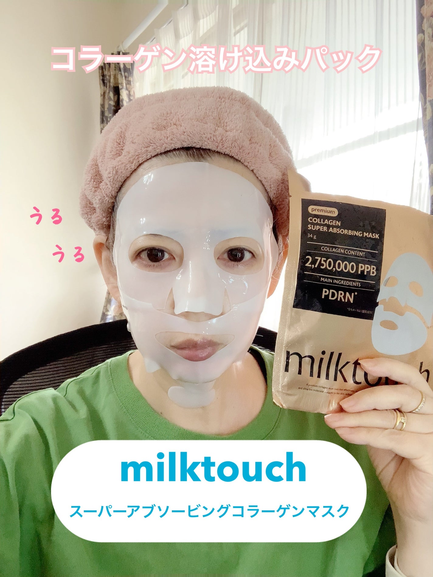 コラーゲンスーパーアブソービングマスク/Milk Touch/シートマスク・パックを使ったクチコミ(1枚目)