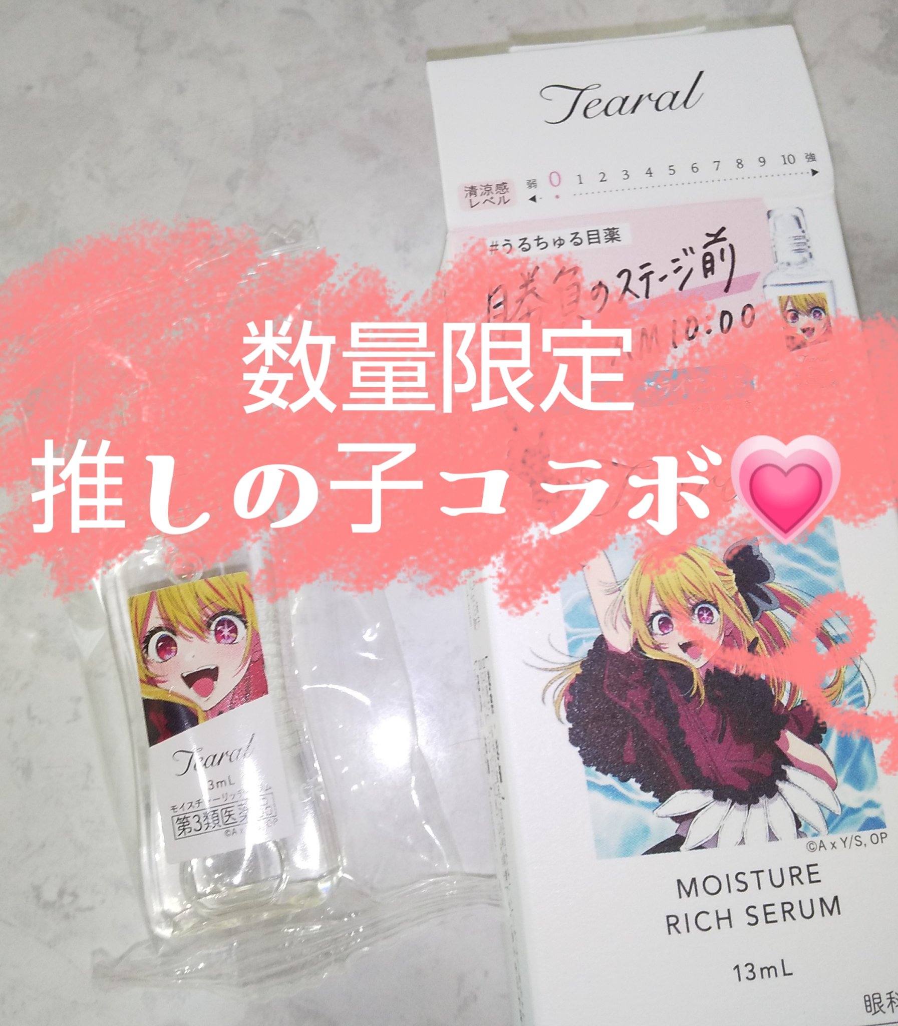 モイスチャーリッチセラム（医薬品）/Tearal/その他を使ったクチコミ（1枚目）