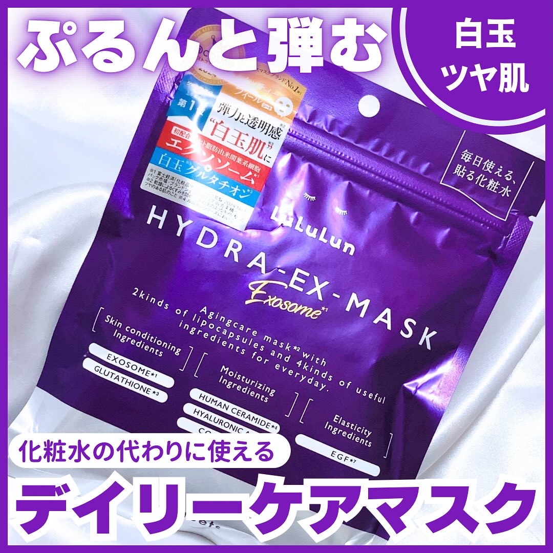 ルルルン ハイドラ EX マスク/ルルルン/シートマスク・パックを使ったクチコミ（1枚目）