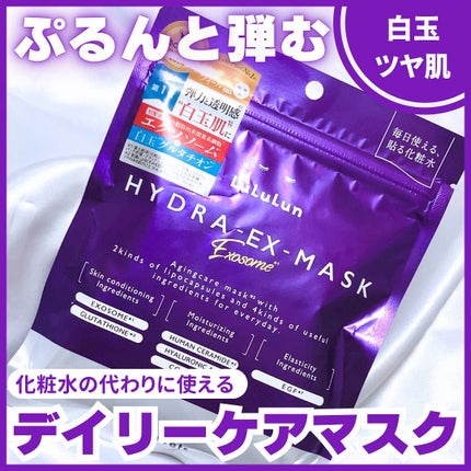 ルルルン ハイドラ EX マスク/ルルルン/シートマスク・パックを使ったクチコミ(1枚目)