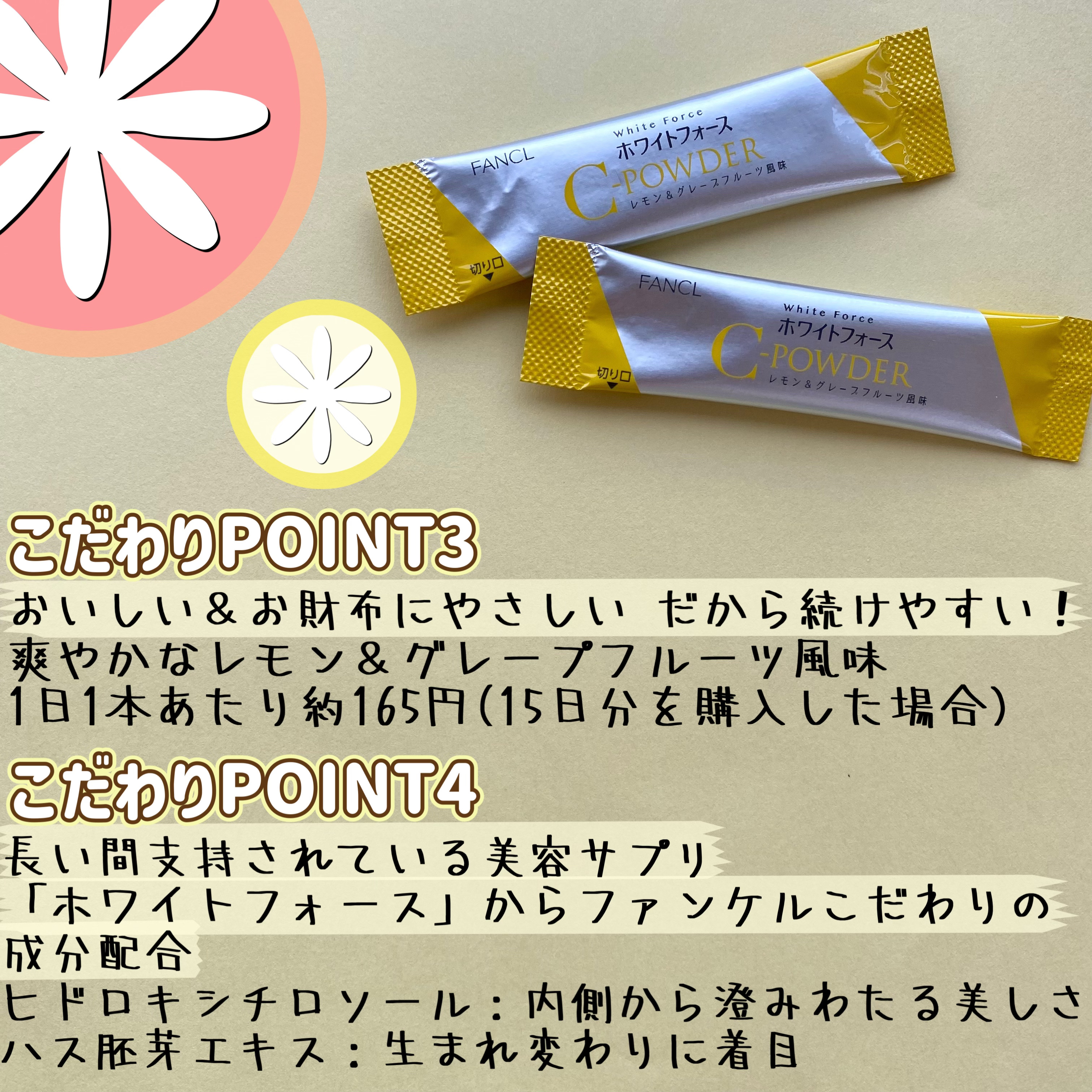 ホワイトフォース Cパウダー/ファンケル/美容サプリメントを使ったクチコミ（3枚目）