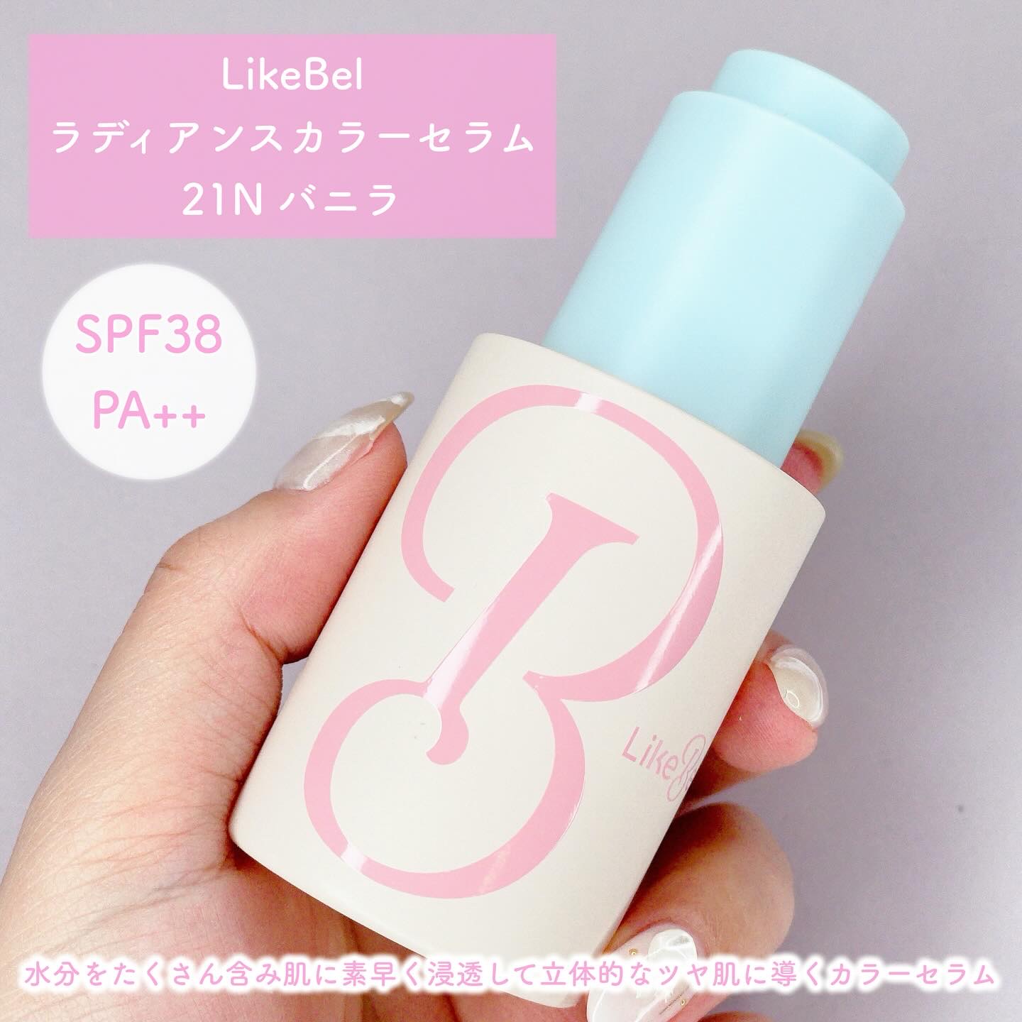 ラディアンスカラーセラム/Likebel/リキッドファンデーションを使ったクチコミ（2枚目）