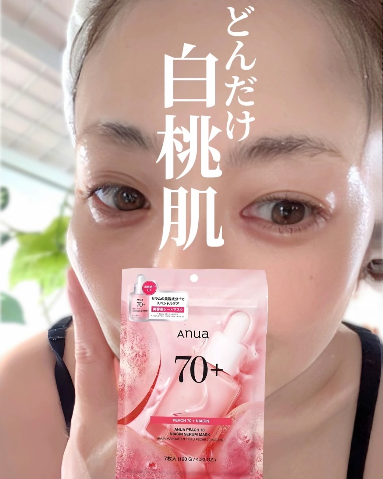 桃70％ナイアシンシートマスク/Anua/シートマスク・パックを使ったクチコミ（1枚目）