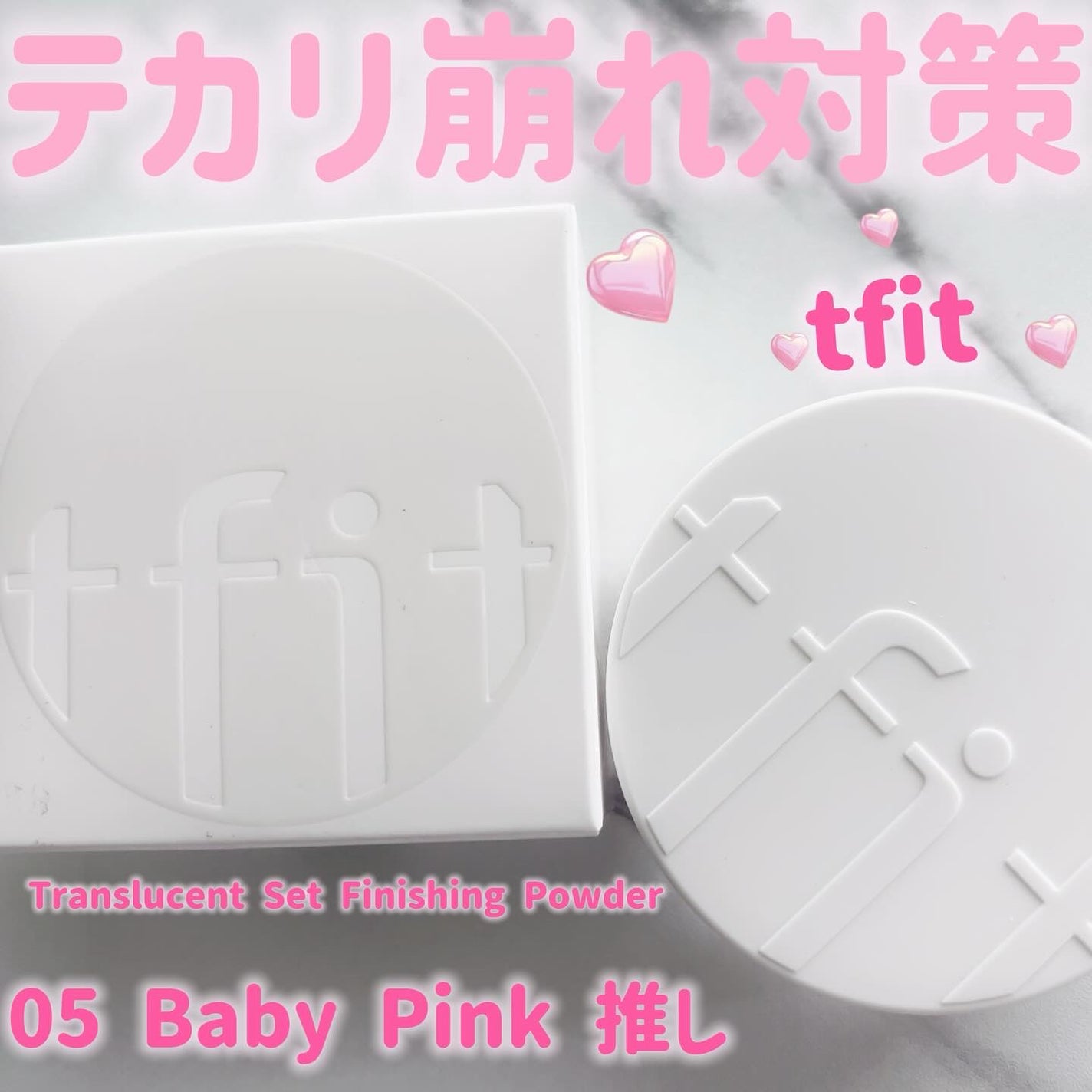 トランスルーセントセットフィニッシングパウダー/TFIT/ルースパウダーを使ったクチコミ(1枚目)