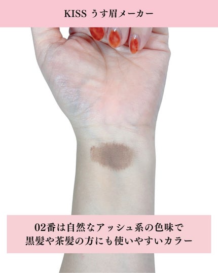 キス うす眉メーカー/KiSS/眉マスカラを使ったクチコミ(4枚目)