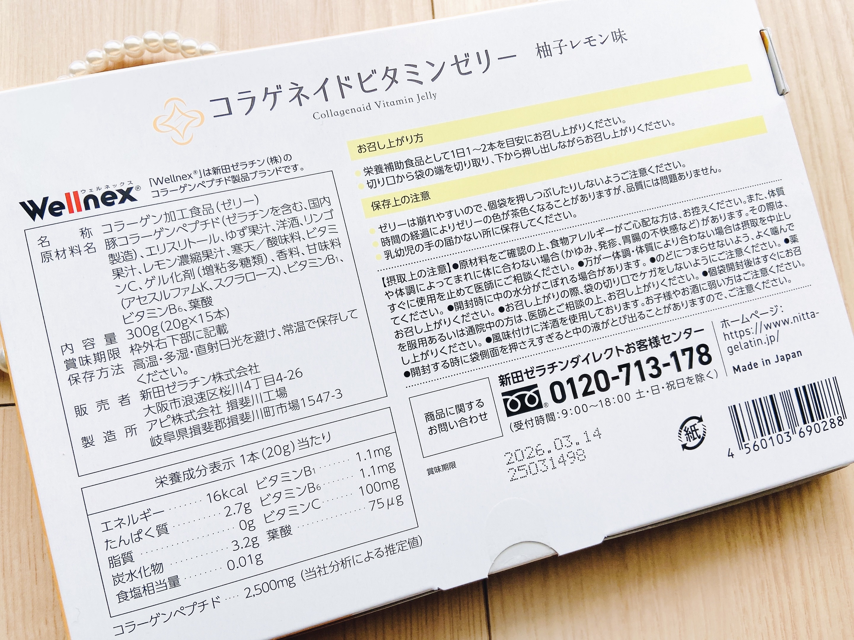 コラゲネイドビタミンゼリー（柚子レモン味）/新田ゼラチンダイレクト/美容サプリメントを使ったクチコミ（3枚目）