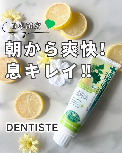 デンティス レモングラス チューブタイプ/デンティス/歯磨き粉を使ったクチコミ(1枚目)