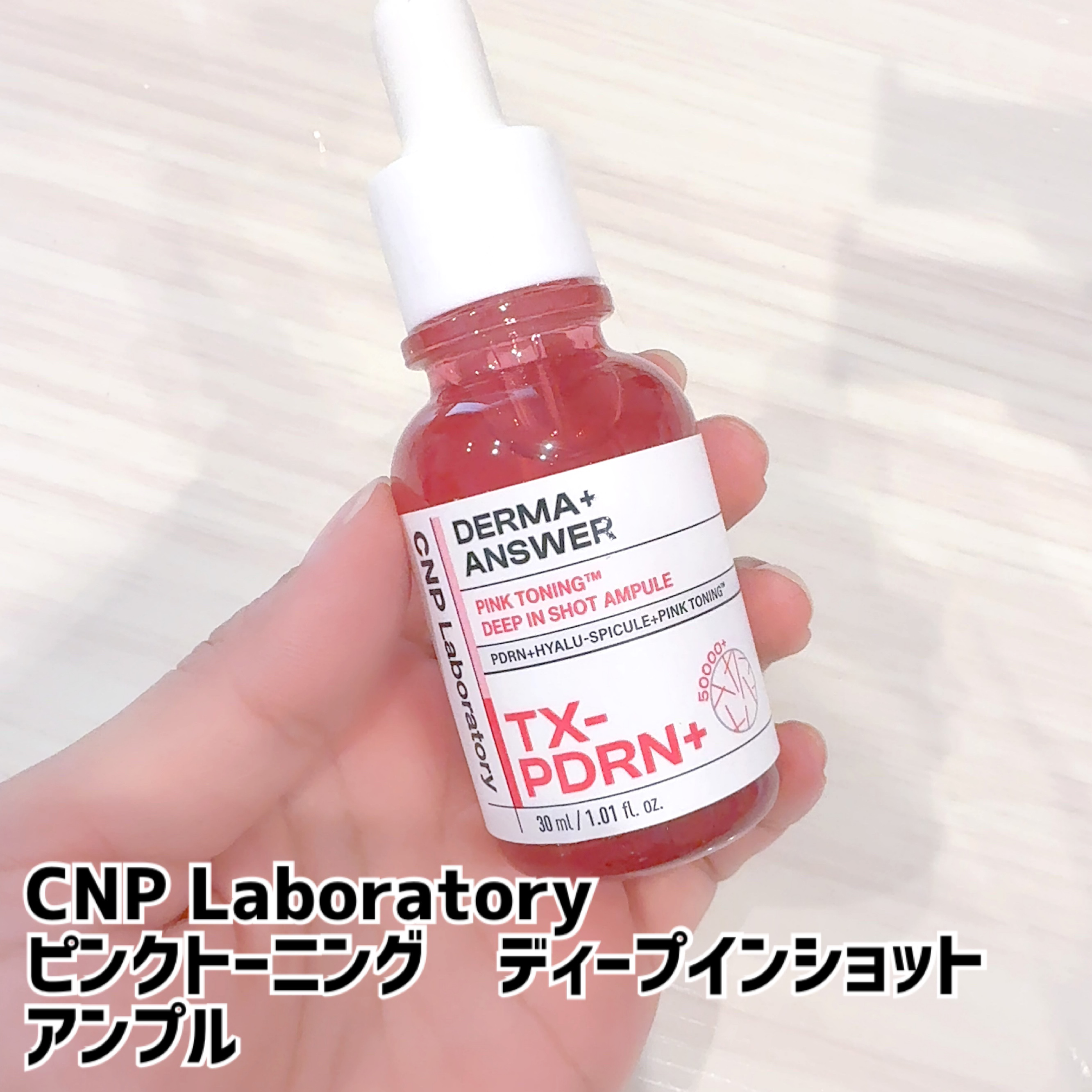 ピンクトーニング™︎ディープインショットアンプル/CNP Laboratory/美容液を使ったクチコミ（1枚目）