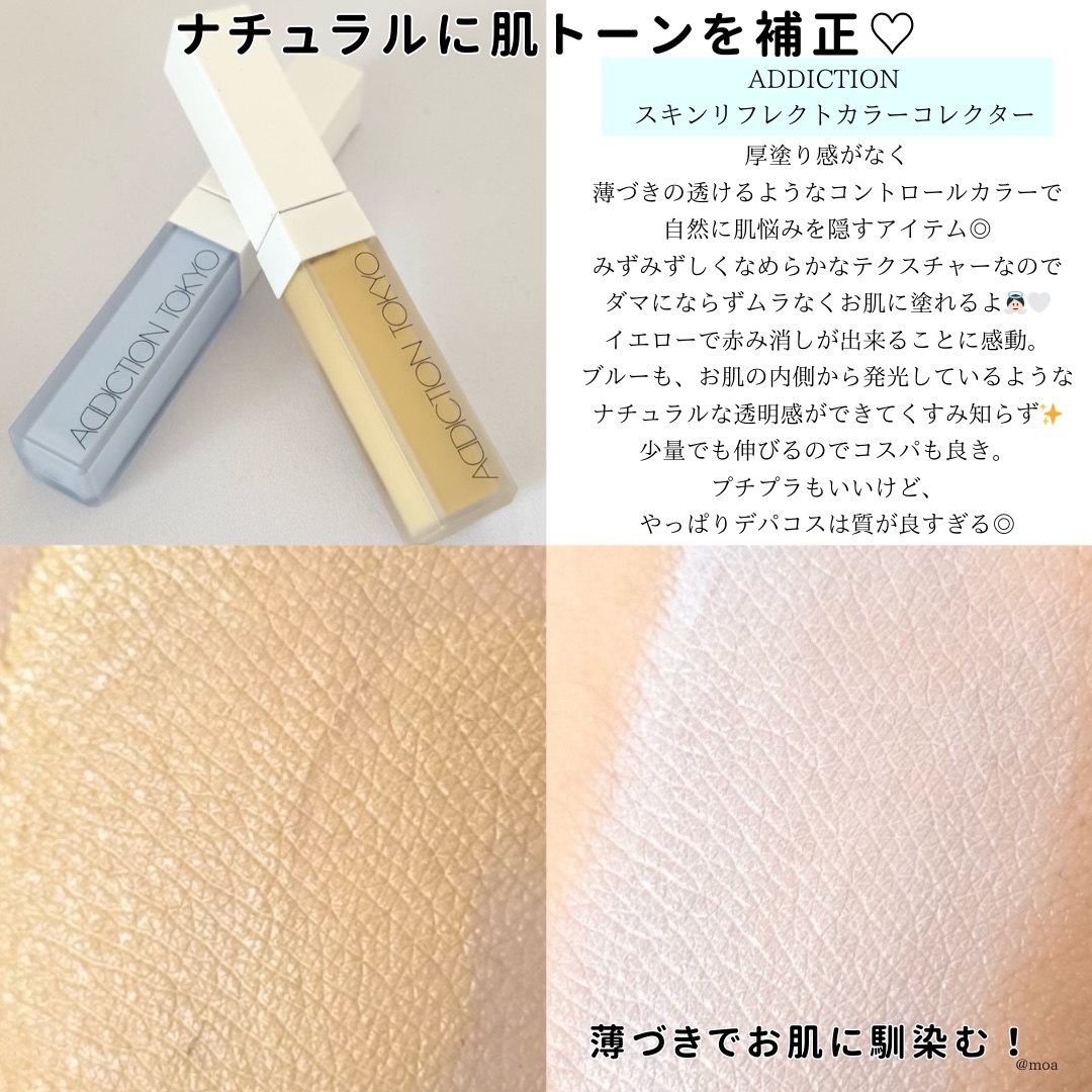 アディクション スキンリフレクト カラーコレクター/ADDICTION/リキッドコンシーラーを使ったクチコミ（2枚目）