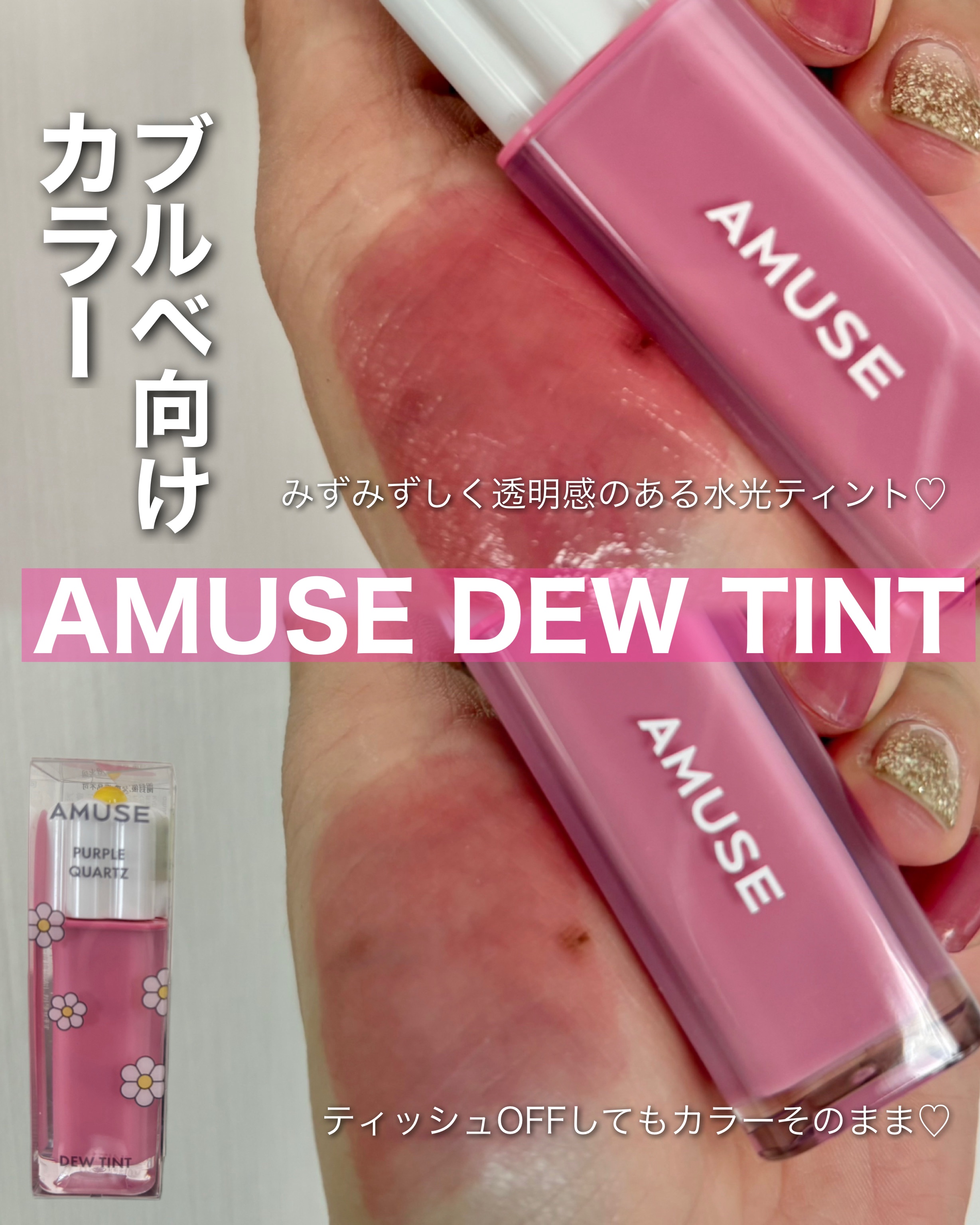 デューティント/AMUSE/リップティントを使ったクチコミ（1枚目）
