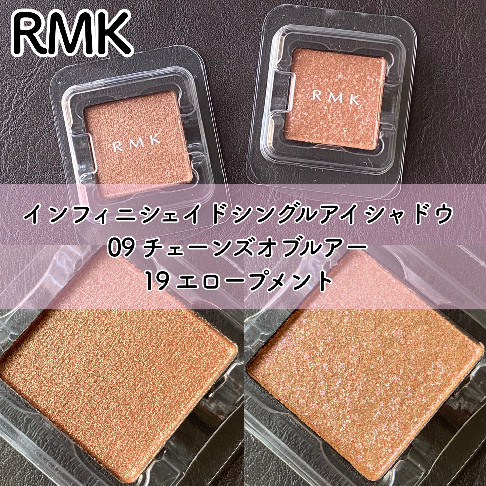 RMK インフィニシェイド シングル アイシャドウ/RMK/単色アイシャドウを使ったクチコミ（1枚目）