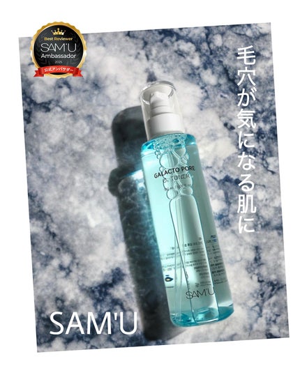 ガラクトポアO₂トナー/SAM'U/化粧水を使ったクチコミ(1枚目)