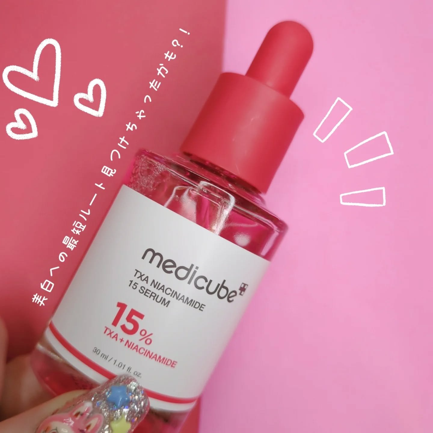 TXAナイアシンアミド15セラム/MEDICUBE/美容液を使ったクチコミ（1枚目）
