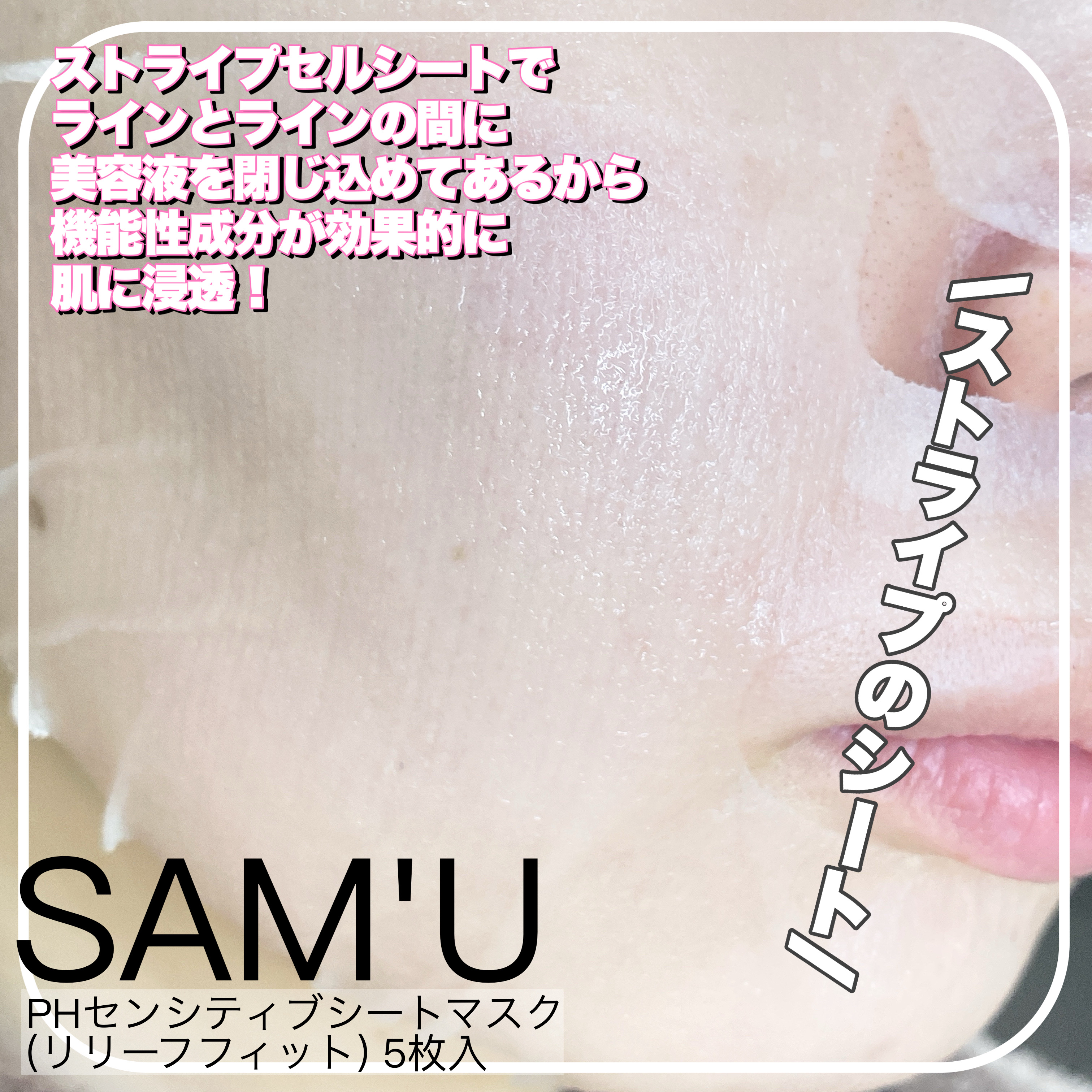 PHセンシティブマスク リリーフフィット/SAM'U/シートマスク・パックを使ったクチコミ（3枚目）