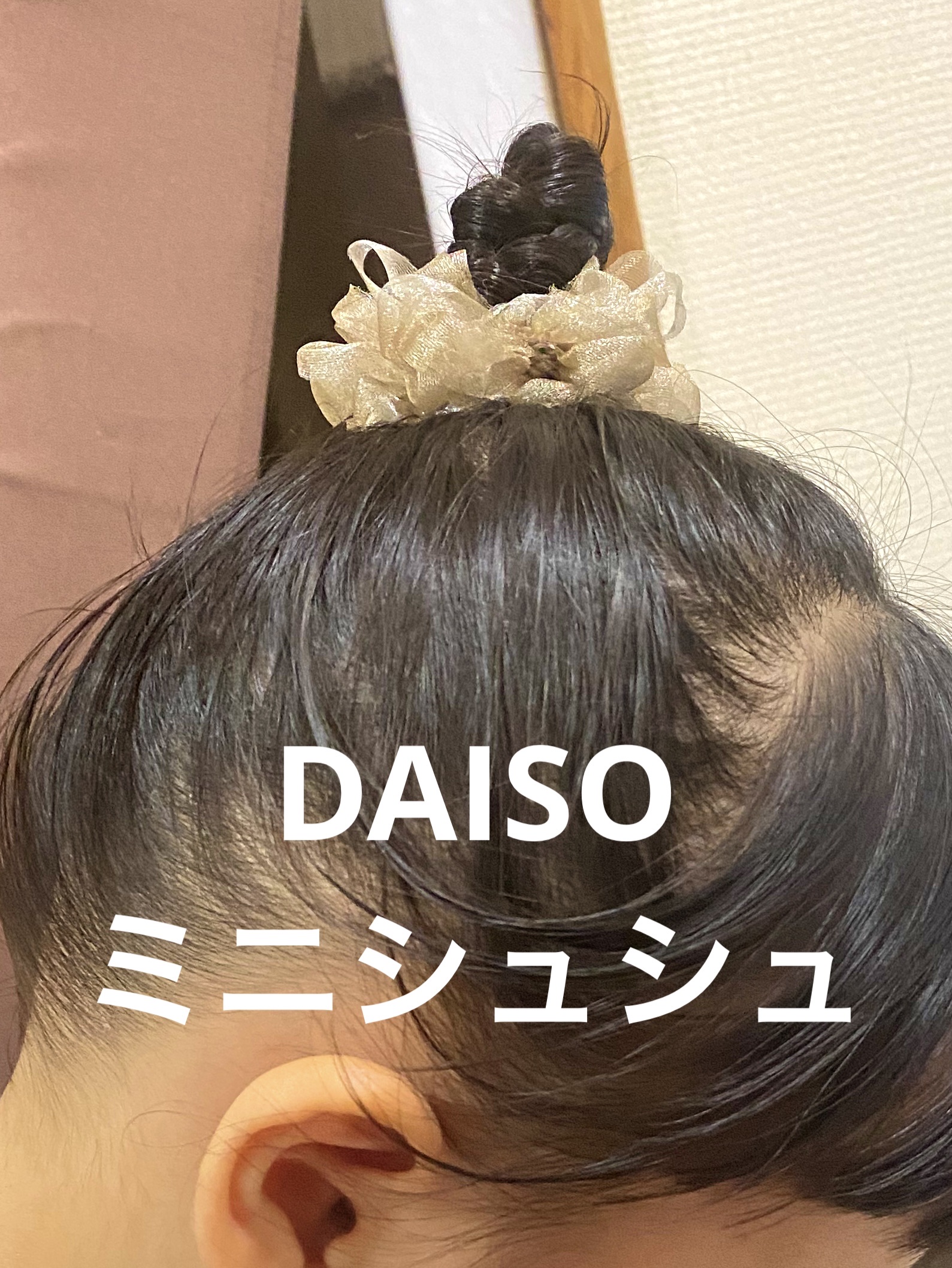 シュシュ/DAISO/ヘアアクセサリーを使ったクチコミ（1枚目）