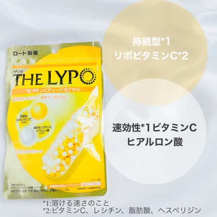 THE LYPO ビタミンCディープカプセル/ロート製薬/美容サプリメントを使ったクチコミ(2枚目)