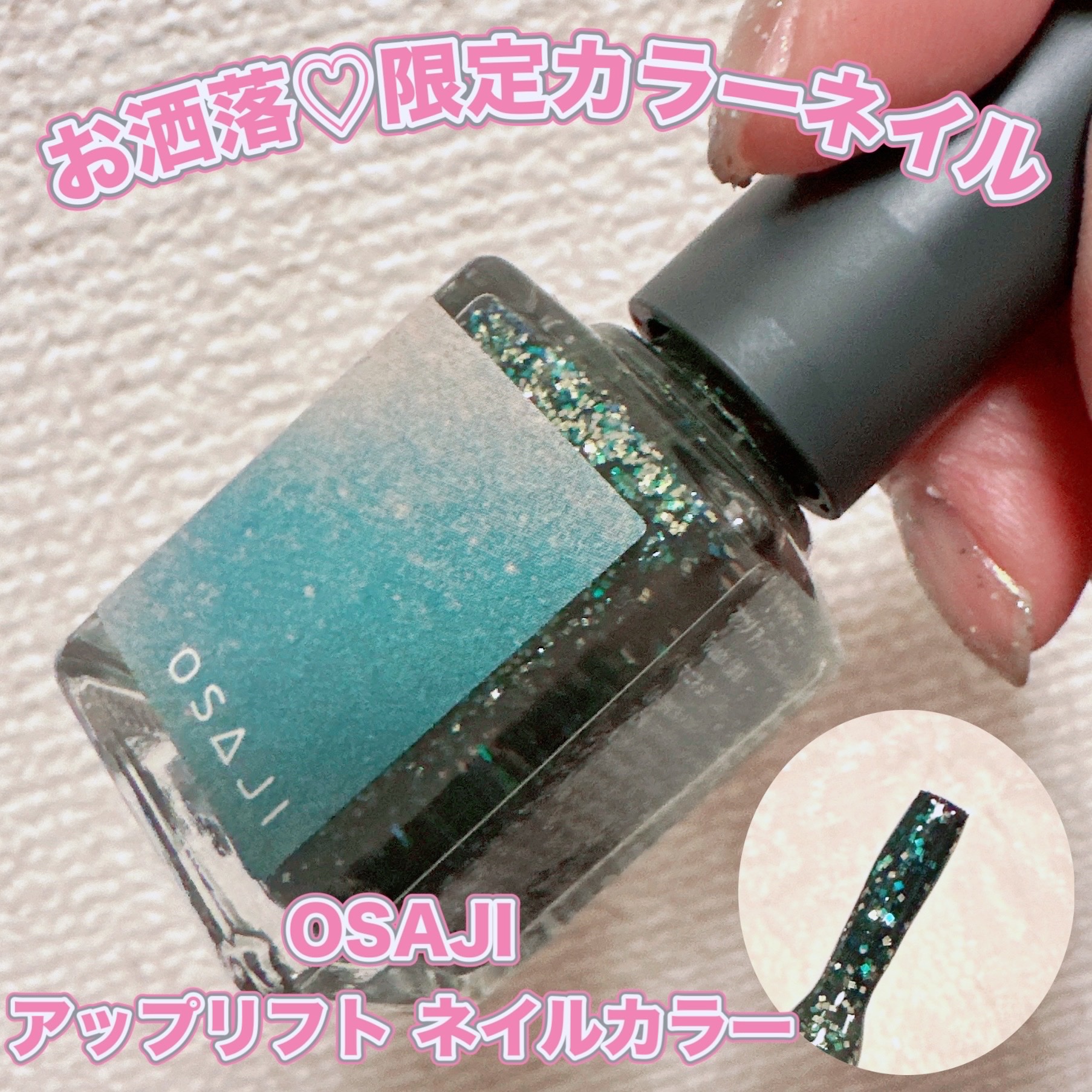 オサジ アップリフト ネイルカラー/OSAJI/マニキュアを使ったクチコミ（1枚目）