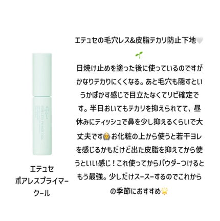 エテュセ ポアレスプライマー クール/ettusais/化粧下地を使ったクチコミ(1枚目)